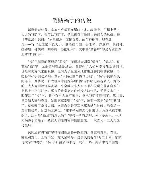 倒贴福字的传说