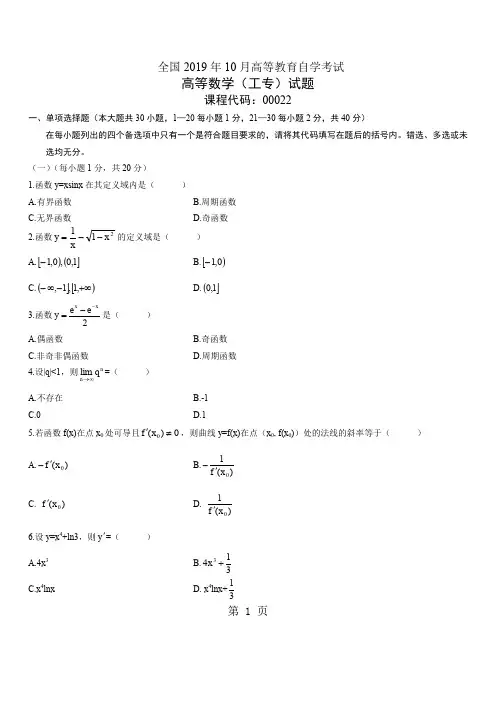 全国2019年10月共5页word资料