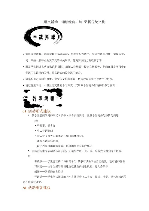 语文活动  诵读经典古诗 弘扬传统文化(六)