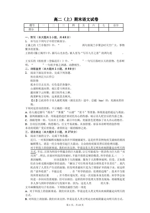 山东省潍坊市高二(上)期末语文试卷含答案