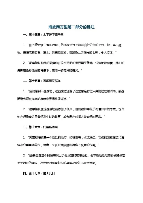 海底两万里第二部分的批注