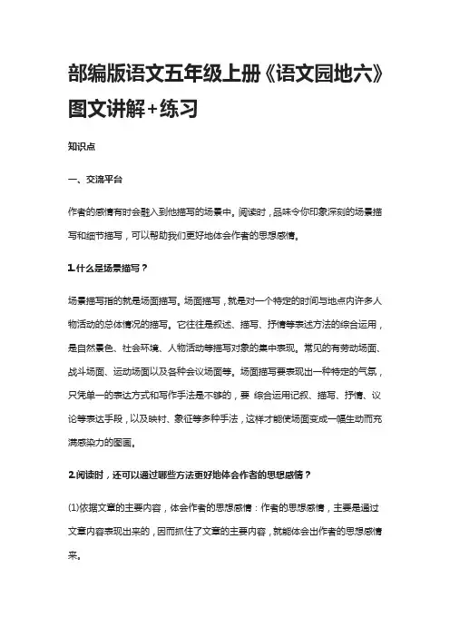 部编版语文五年级上册《语文园地六》图文讲解+练习(全)
