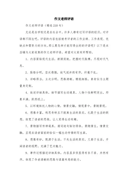 作文老师评语