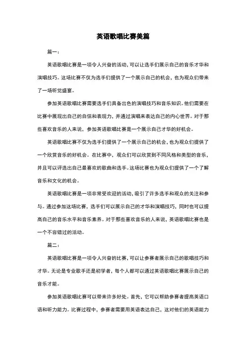 英语歌唱比赛美篇