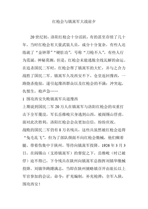 红枪会与镇嵩军大战前夕