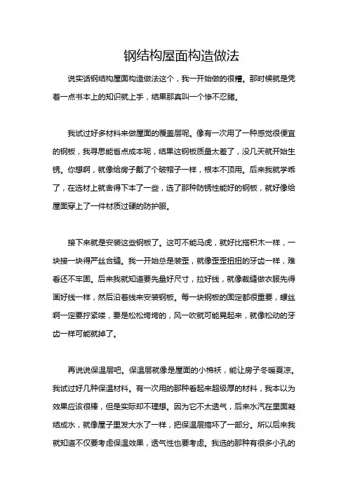 钢结构屋面构造做法