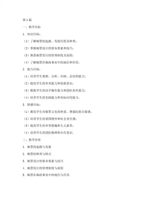 邮票综合实践教学设计(3篇)