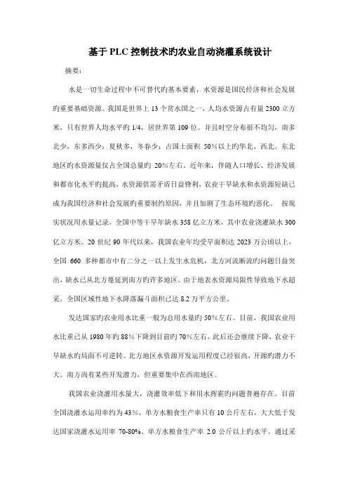 基于PLC控制技术的农业自动灌溉系统设计