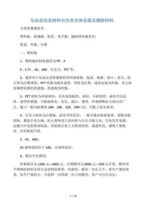 化妆品包装材料及工艺