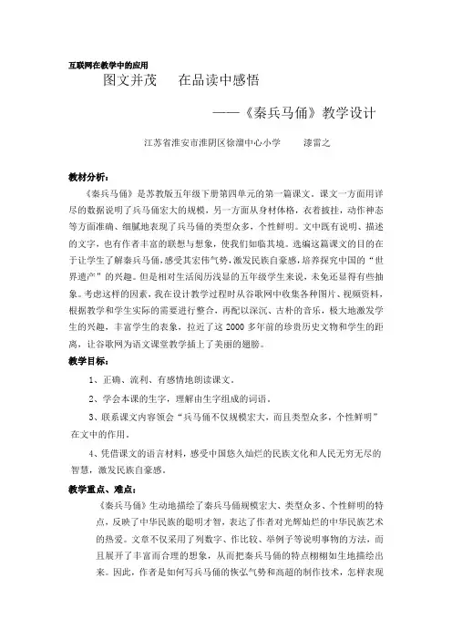 《秦兵马俑》教学设计