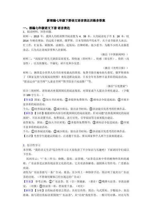 新部编七年级下册语文语言表达训练含答案