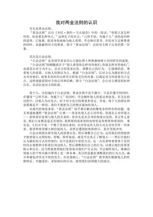 我对两金法则的认识