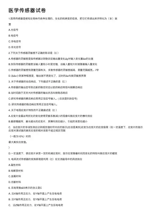 医学传感器试卷