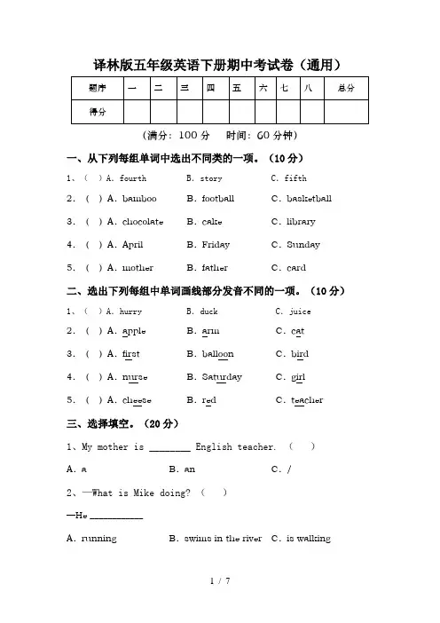 译林版五年级英语下册期中考试卷(通用)