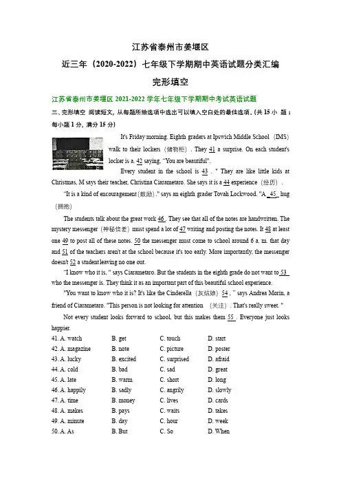 江苏省泰州市姜堰区近三年(2020-2022)七年级下学期期中英语试题分类汇编：完形填空