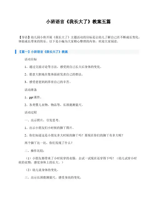 小班语言《我长大了》教案五篇