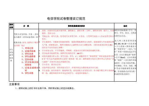 试卷整理装订规范