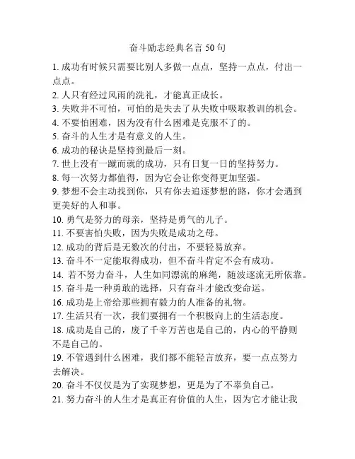 奋斗励志经典名言50句