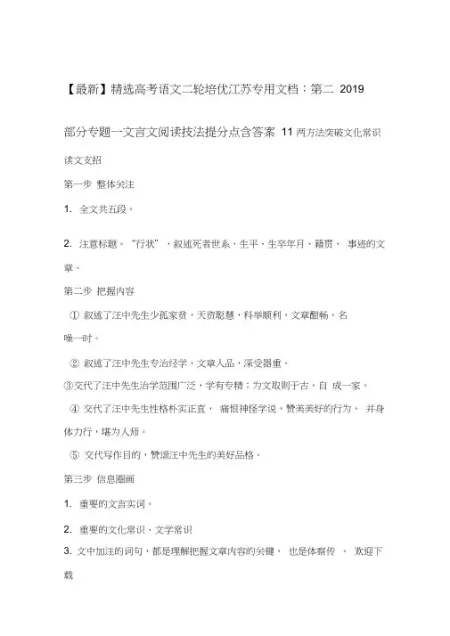 2019高考语文二轮培优江苏专用文档第二部分专题一文言文阅读技法提分点11含答案