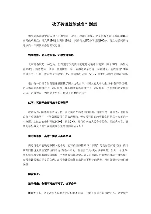 砍了英语就能减负？别想