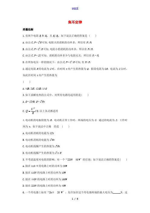 高中物理 2.5焦耳定律自我小测 新人教版选修3-1-新人教版高二选修3-1物理试题