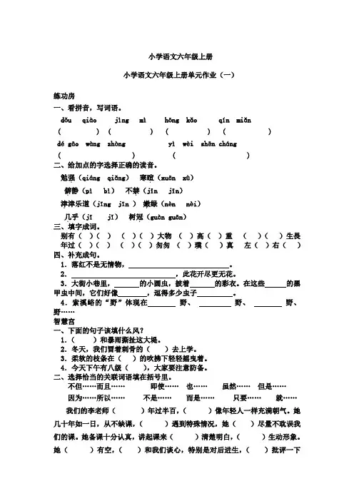 2017年人教版小学语文六年级上册全册单元试卷