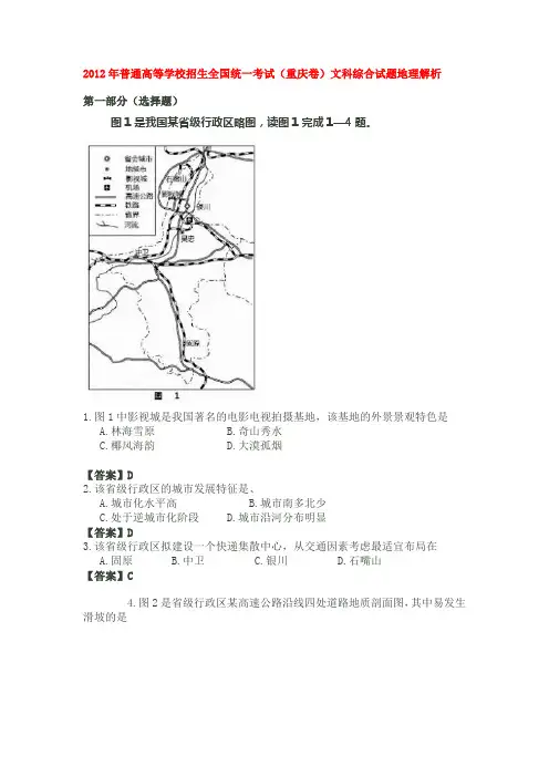 2012高考真题重庆卷(地理)word