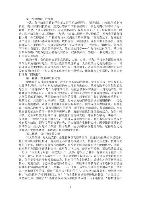 四颗糖的故事