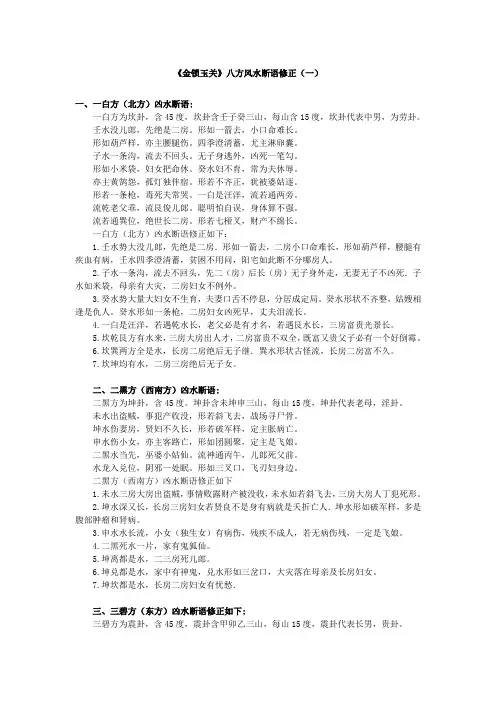 《金锁玉关》八方风水断语修正