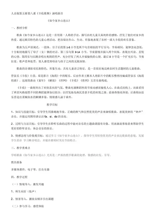 人民音乐出版社小学音乐三年级上册(五线谱) 演唱 如今家乡山连山得奖
