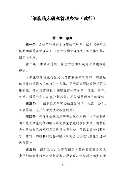 干细胞临床研究管理办法(试行)