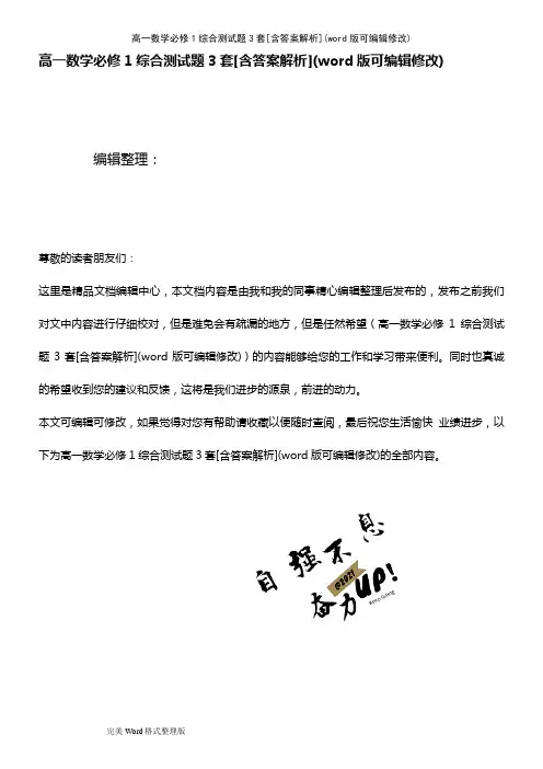 高一数学必修1综合测试题3套[含答案解析](K12教育文档)