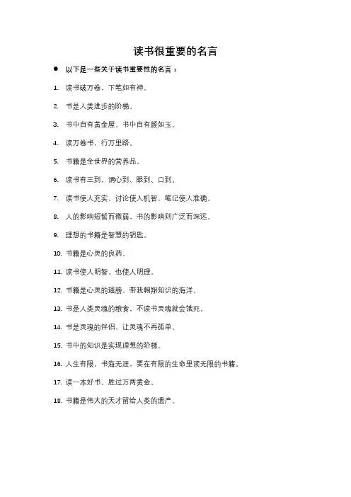读书很重要的名言