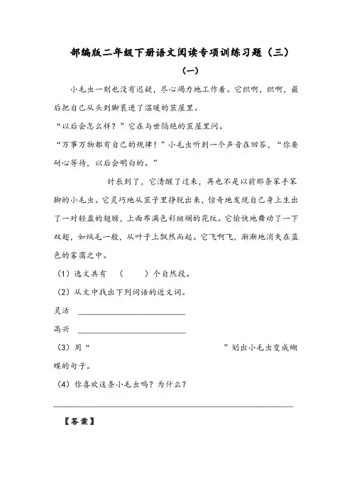 部编版二年级下册语文阅读专项训练习题(三)附答案