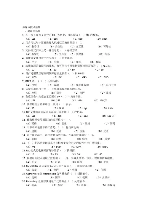 计算机多媒体技术及数据库系统基础测试题及答案