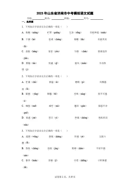 【中考冲刺】2023年山东省济南市中考模拟语文试卷(附答案)