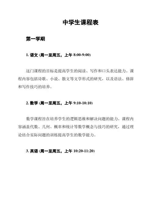 中学生课程表