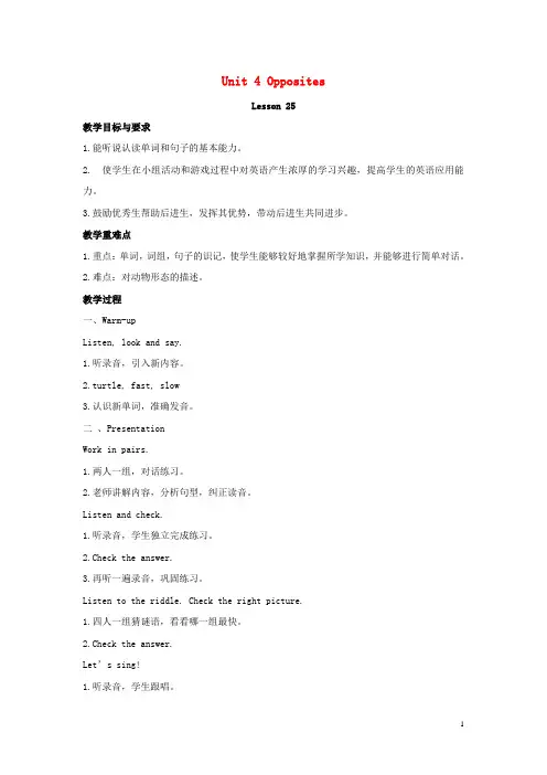 兰考县四小二年级英语上册Unit4OppositesLesson25教案清华大学版