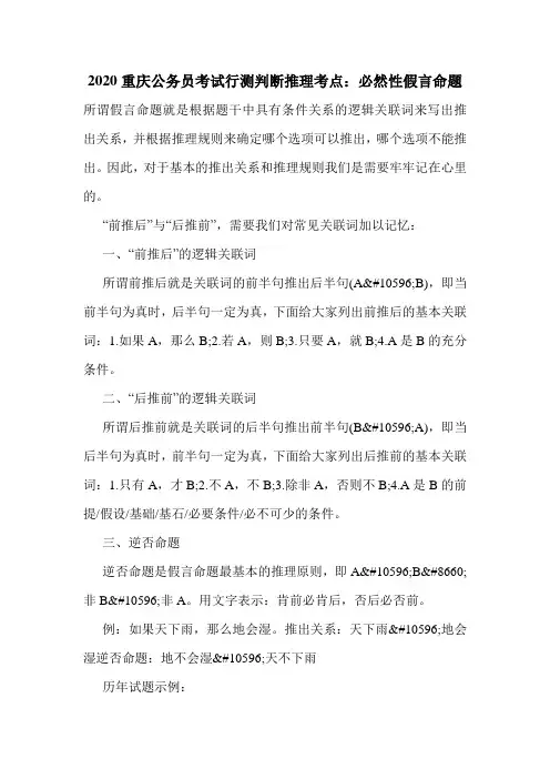 2020重庆公务员考试行测判断推理考点：必然性假言命题