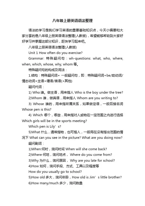 八年级上册英语语法整理