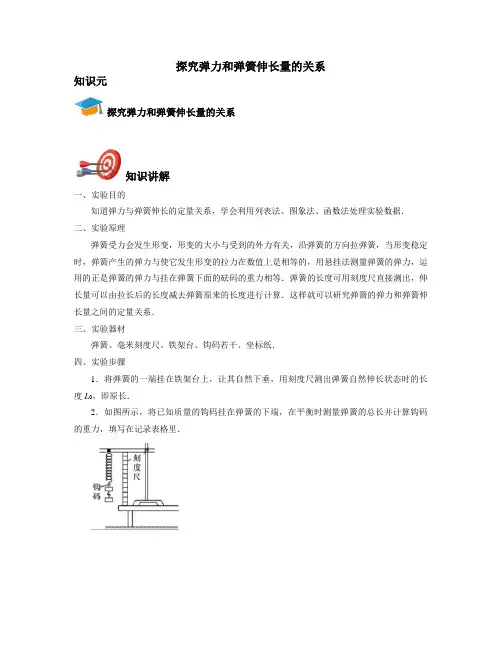 高考物理实验-探究弹力和弹簧伸长量的关系