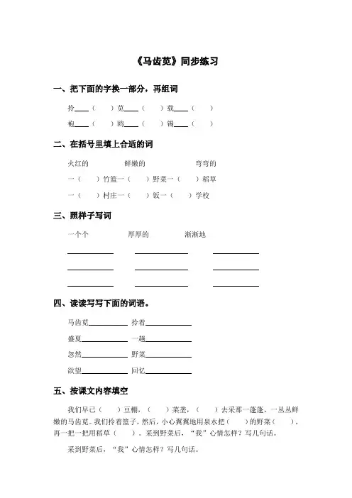 语文版-三年级下-第二单元-5 马齿苋 全国获奖