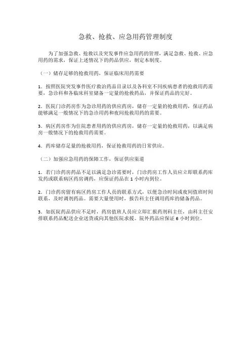 急救抢救药品管理制度