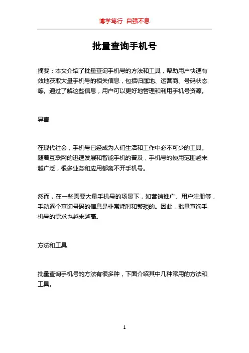 批量查询手机号