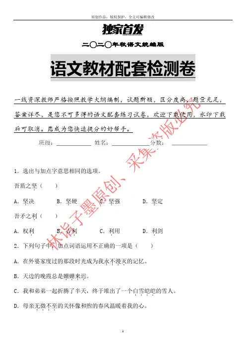 【强烈推荐】部编版语文四年级下期中教学质量检测试卷含答案(2020年10月制作)