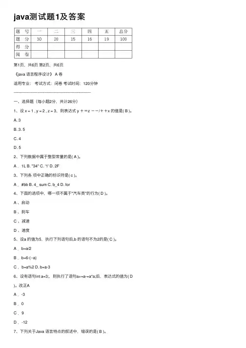 java测试题1及答案