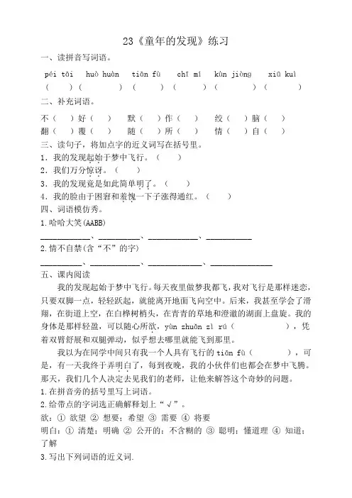 统编人教部编版小学语文五年级下册语文23《童年的发现》练习附答案
