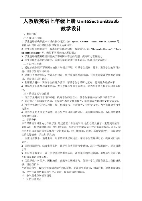 人教版英语七年级上册Unit6SectionB3a3b教学设计