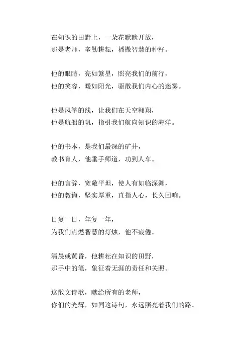 关于老师的散文诗歌