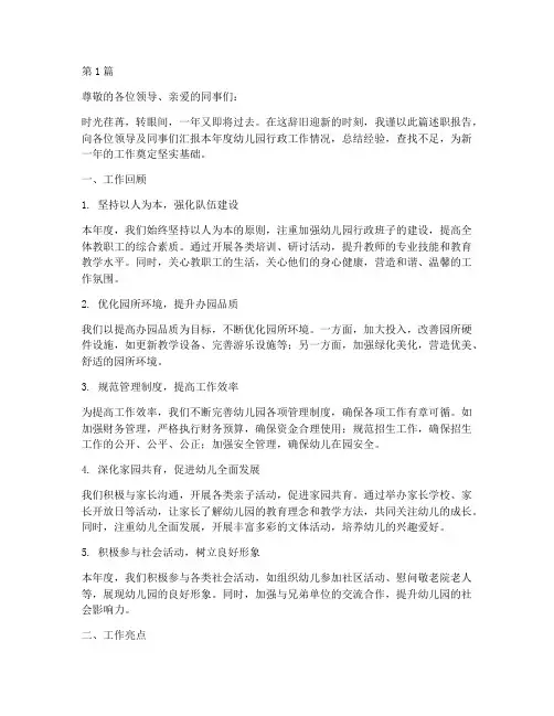 幼儿园行政年终述职报道(3篇)